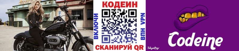 Кодеин напиток Lean (лин) Исилькуль